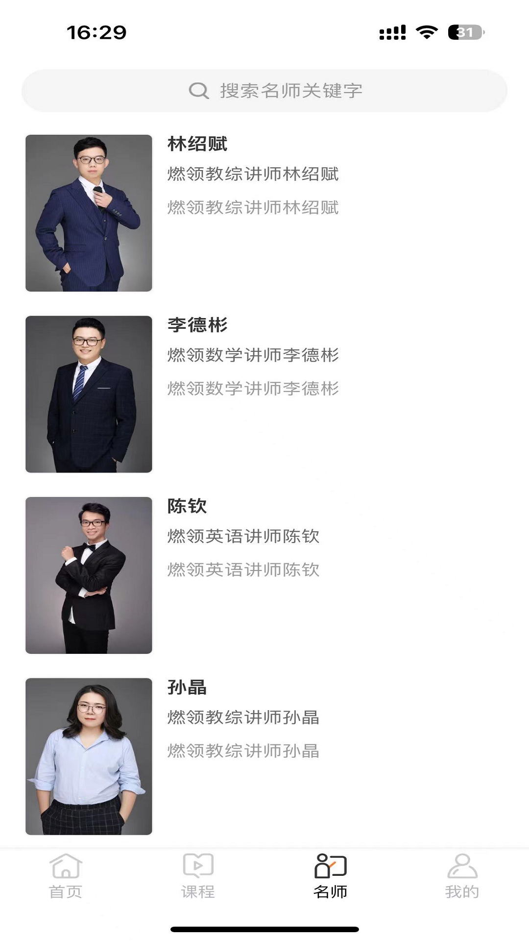 燃领课堂截图