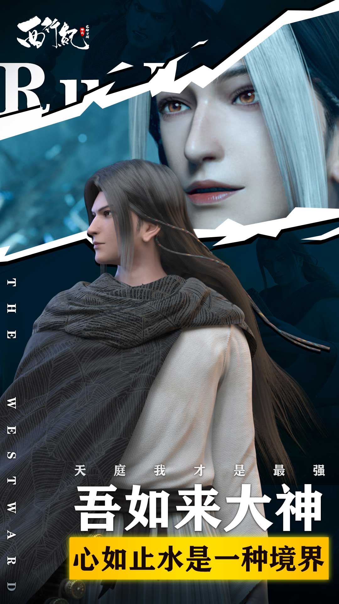 龙神万相：神战截图