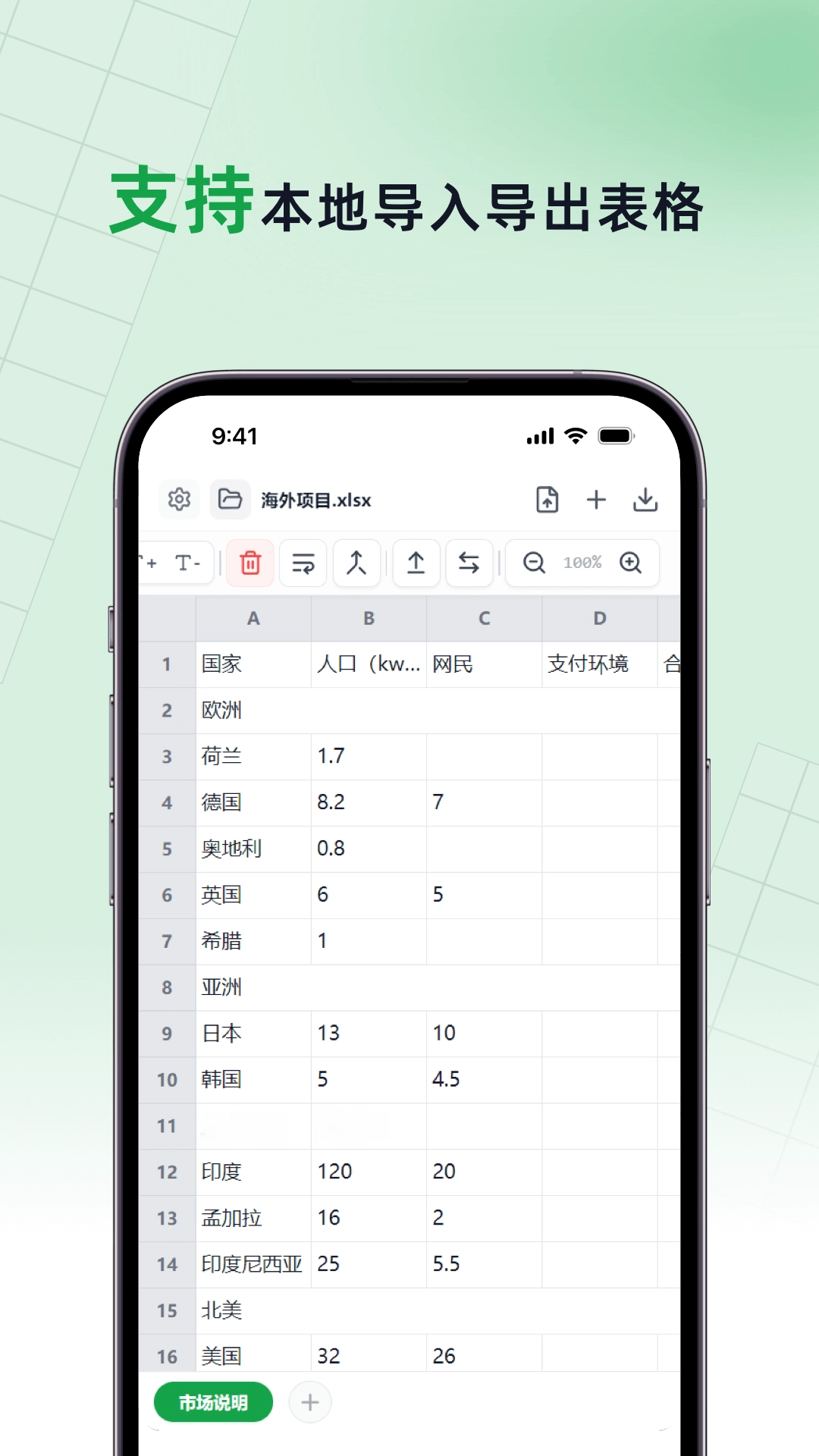 手机表格截图