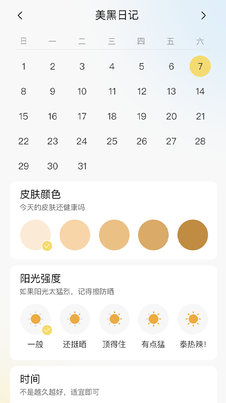 小鹿计步截图