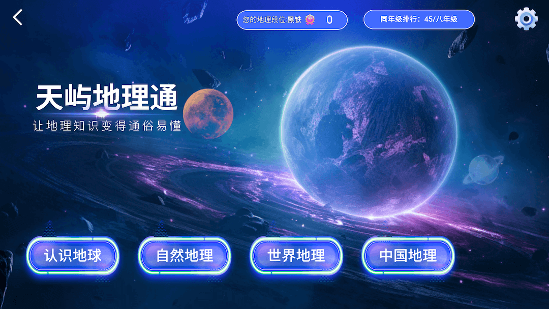 天屿地理通截图