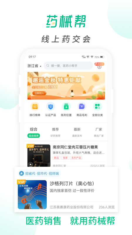 药械帮截图