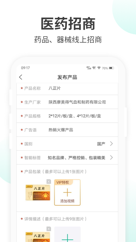 药械帮截图