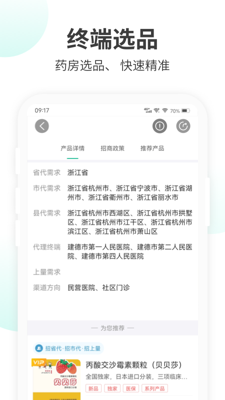 药械帮截图