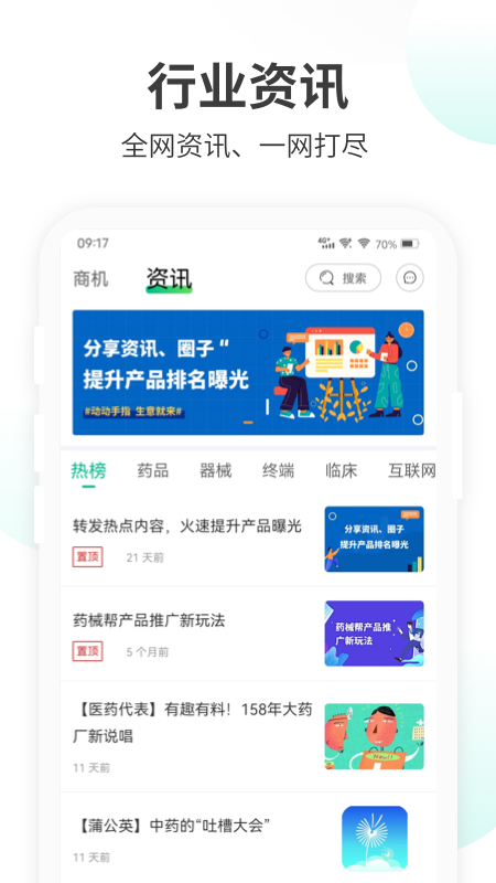 药械帮截图