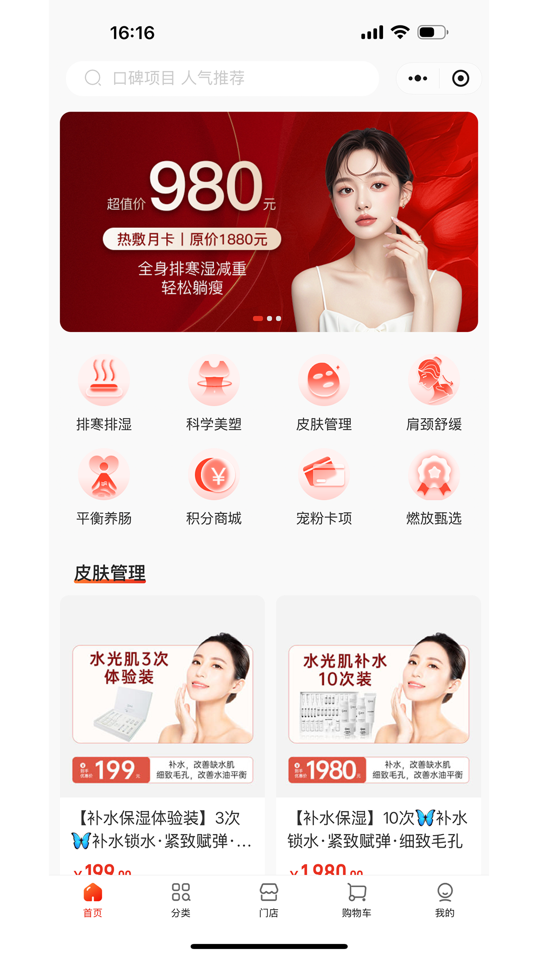 燃放商城截图