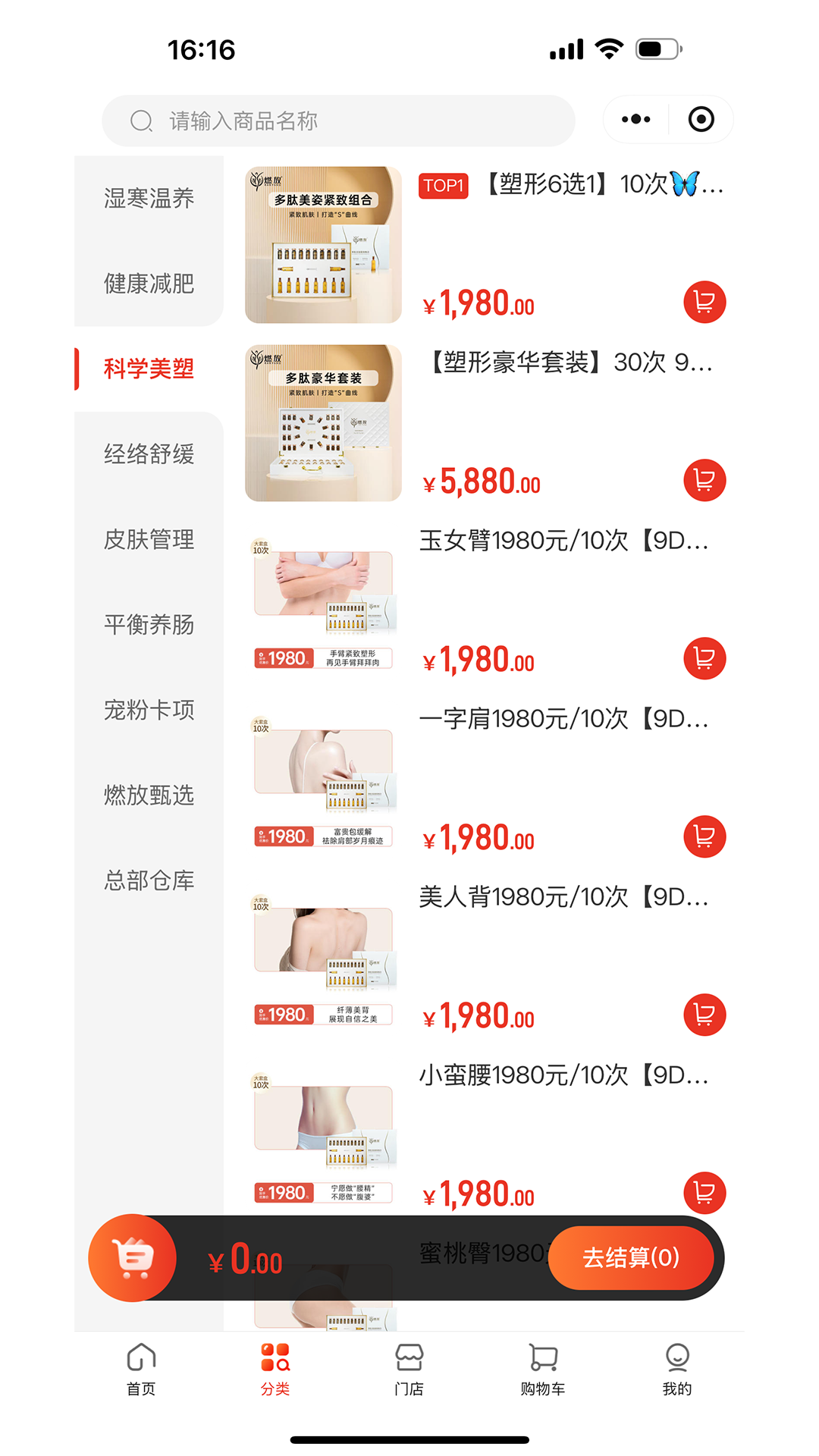 燃放商城截图