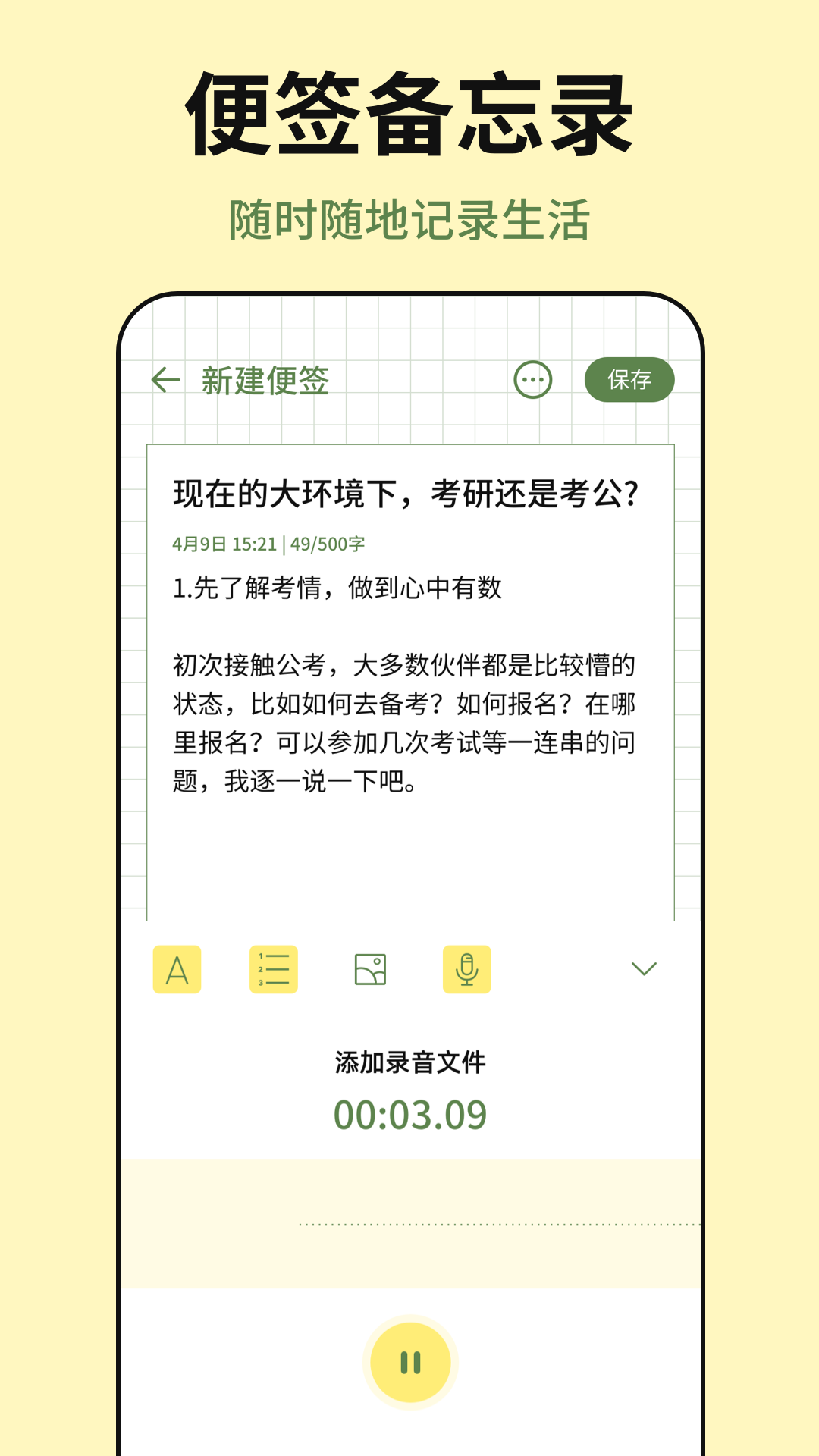 手机便签截图