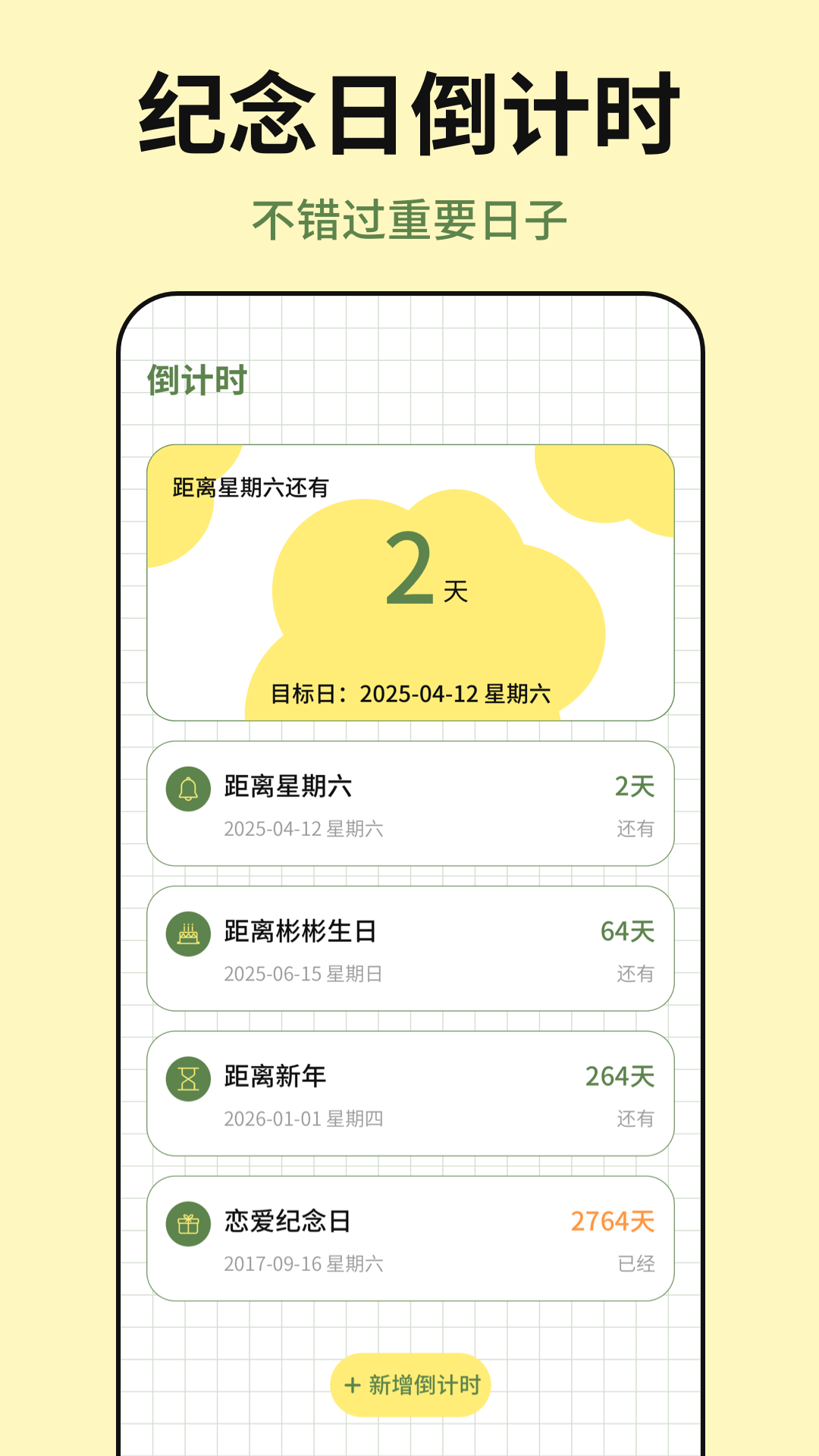手机便签截图