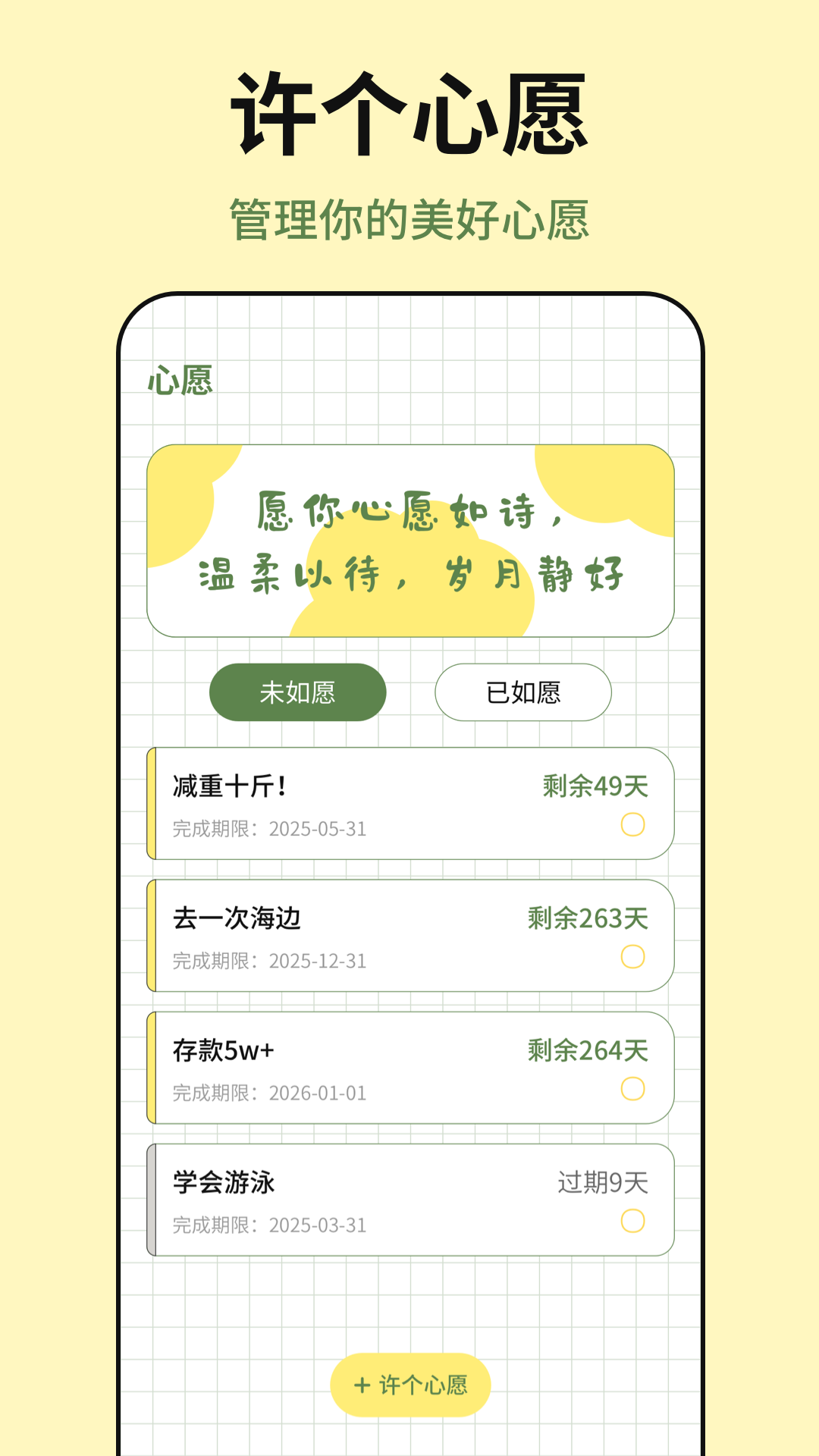 手机便签截图