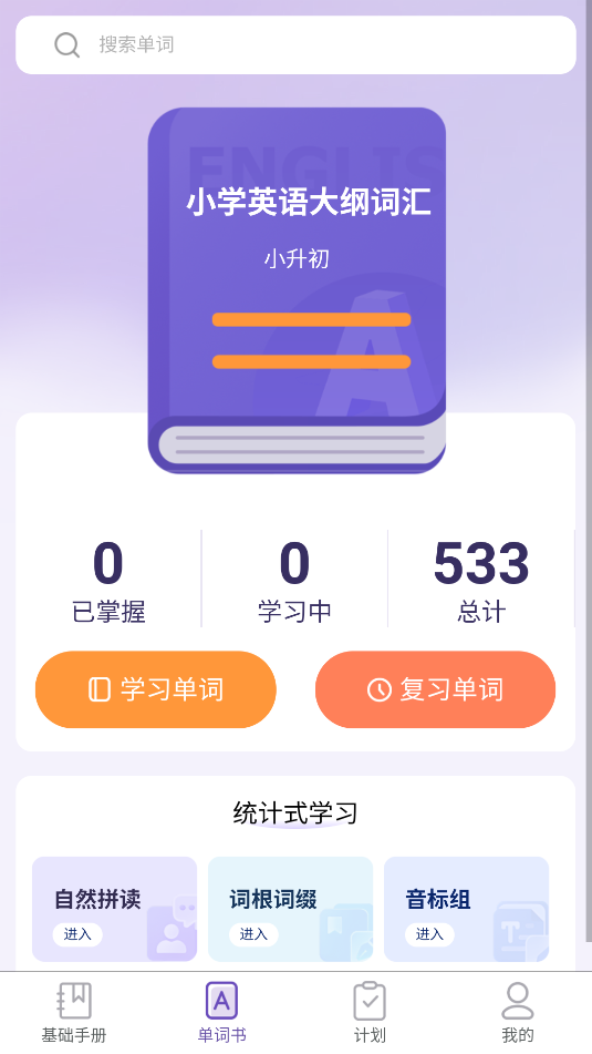 知了单词书截图