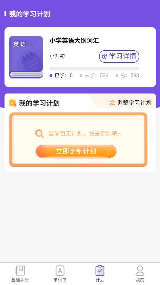知了单词书截图