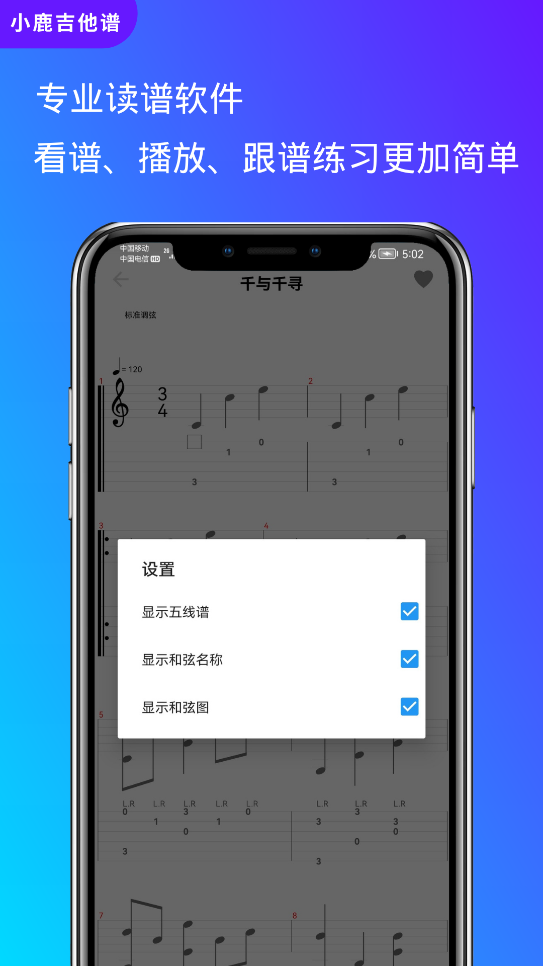 小鹿吉他谱截图