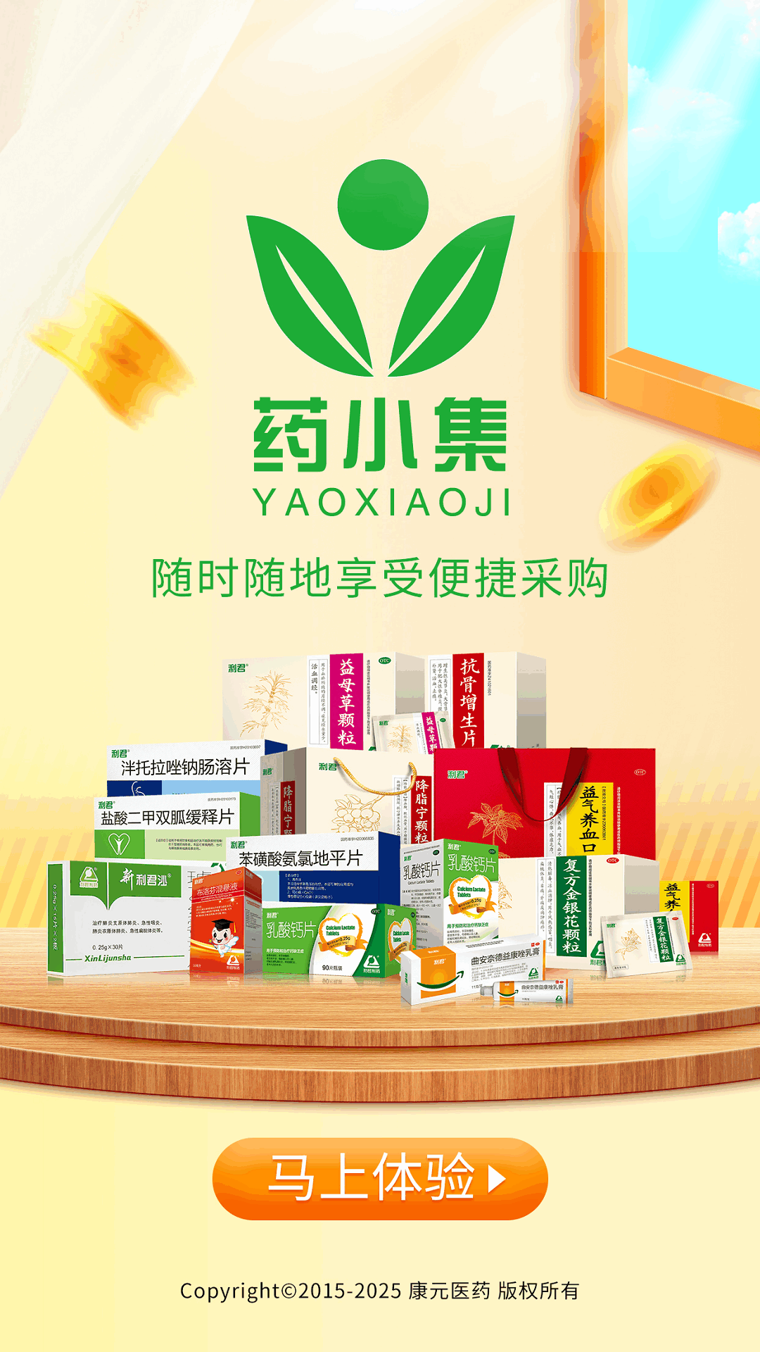 药小集截图