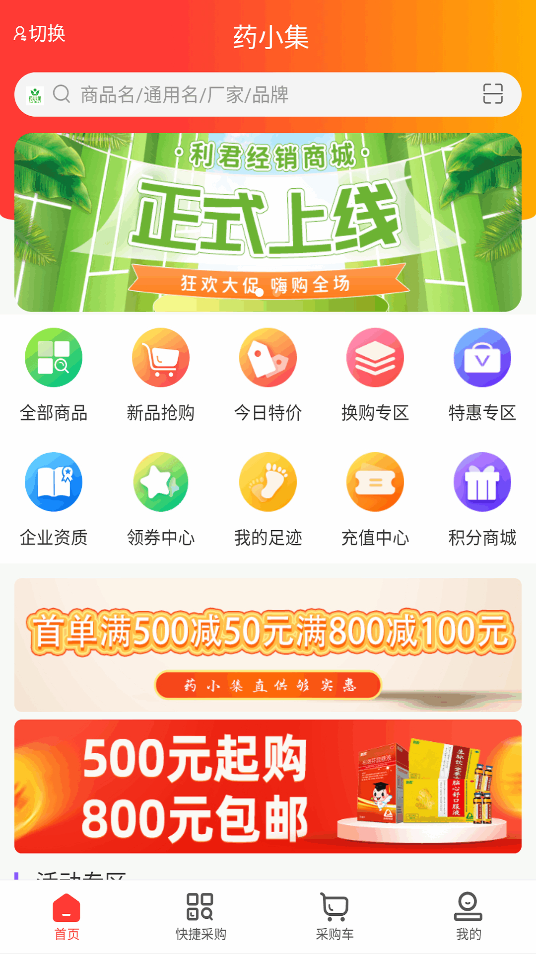 药小集截图