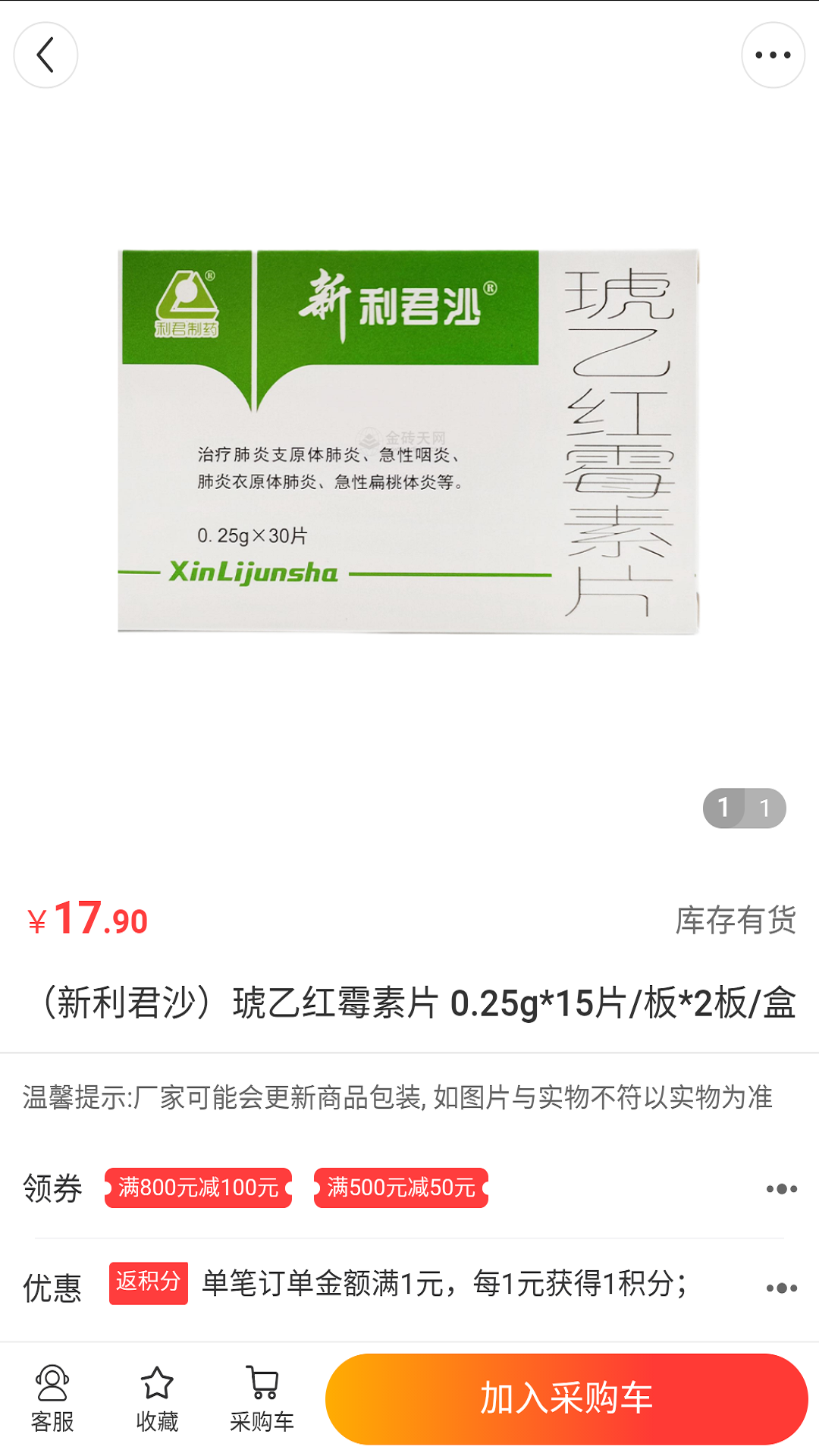 药小集截图