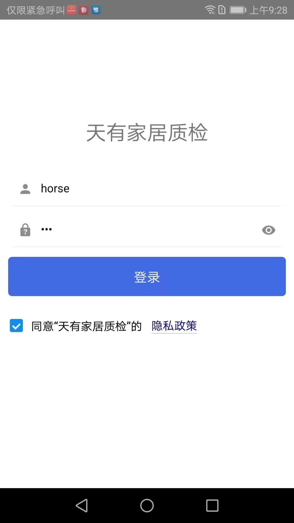 天有家居质检截图