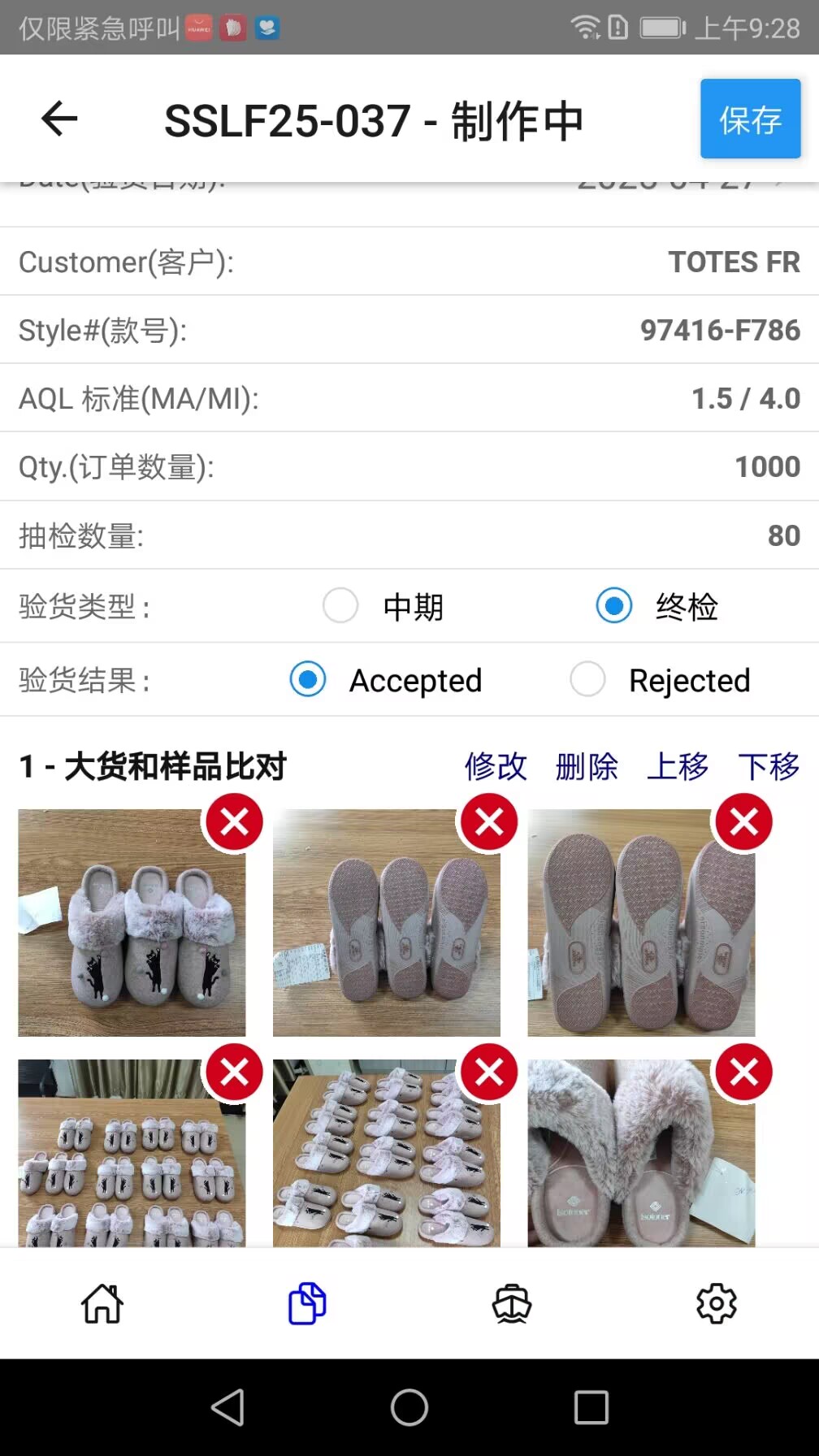 天有家居质检截图