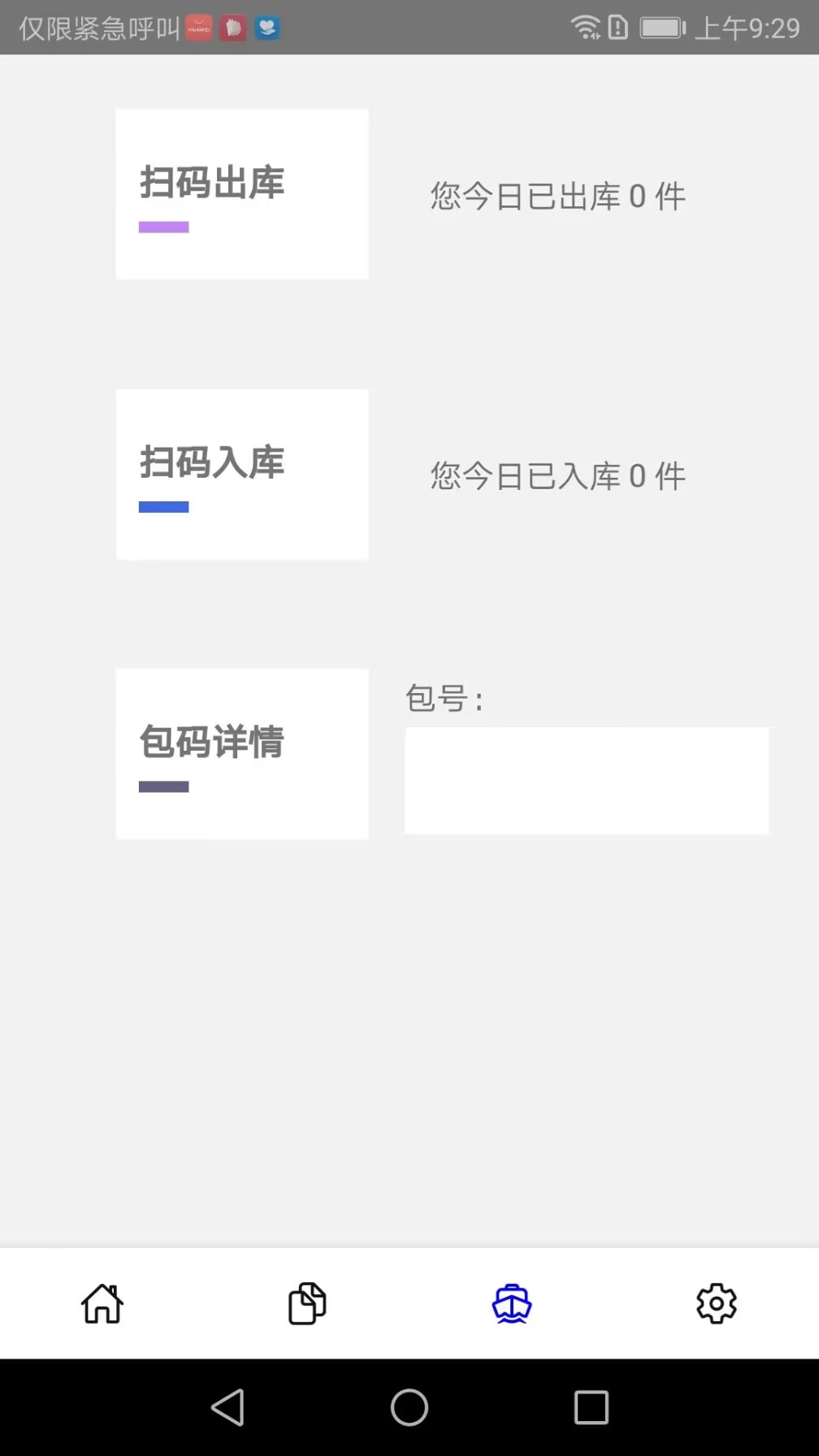 天有家居质检截图