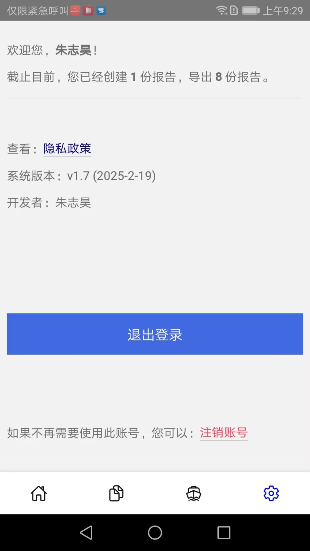 天有家居质检截图
