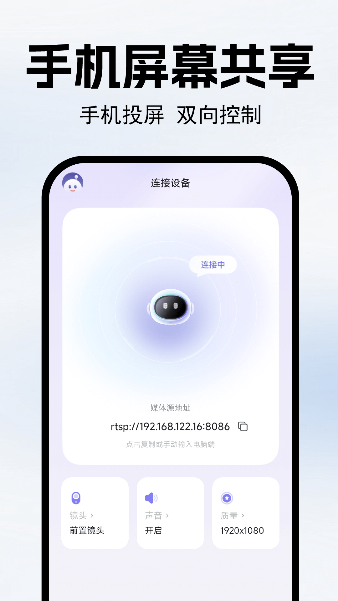手机变电脑摄像头截图