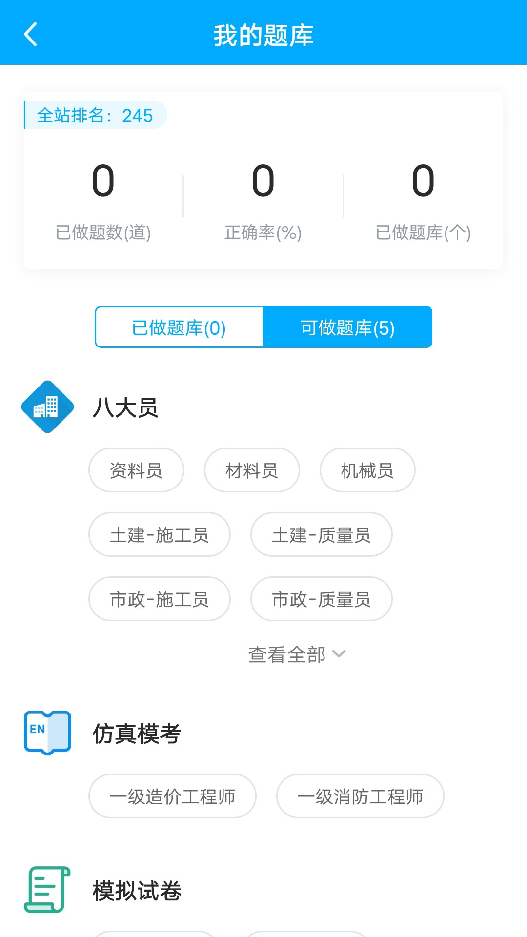 龙匠网校截图