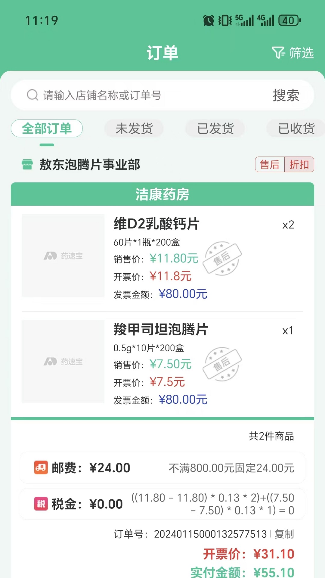 药速宝自助开票端截图