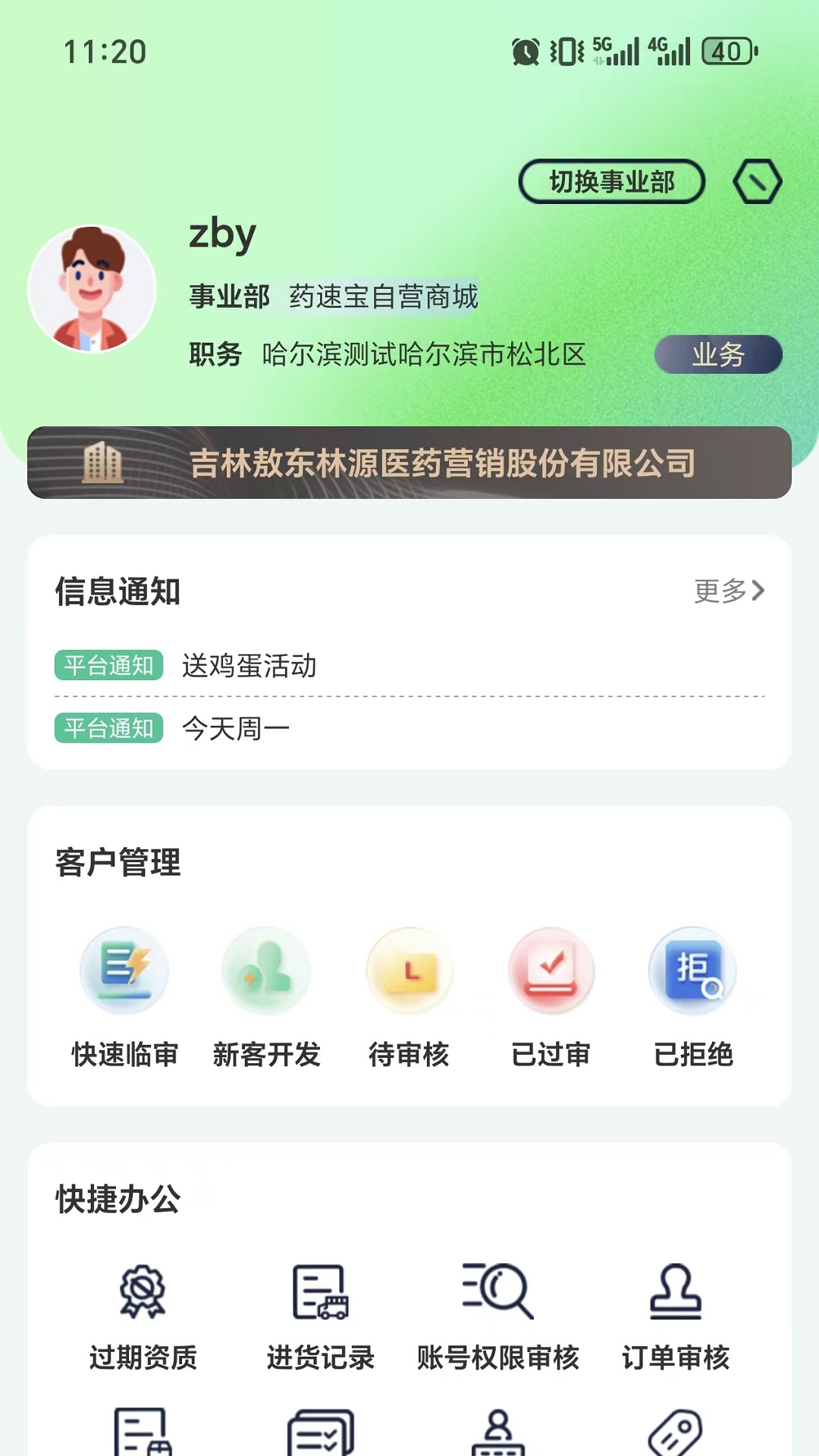 药速宝自助开票端截图