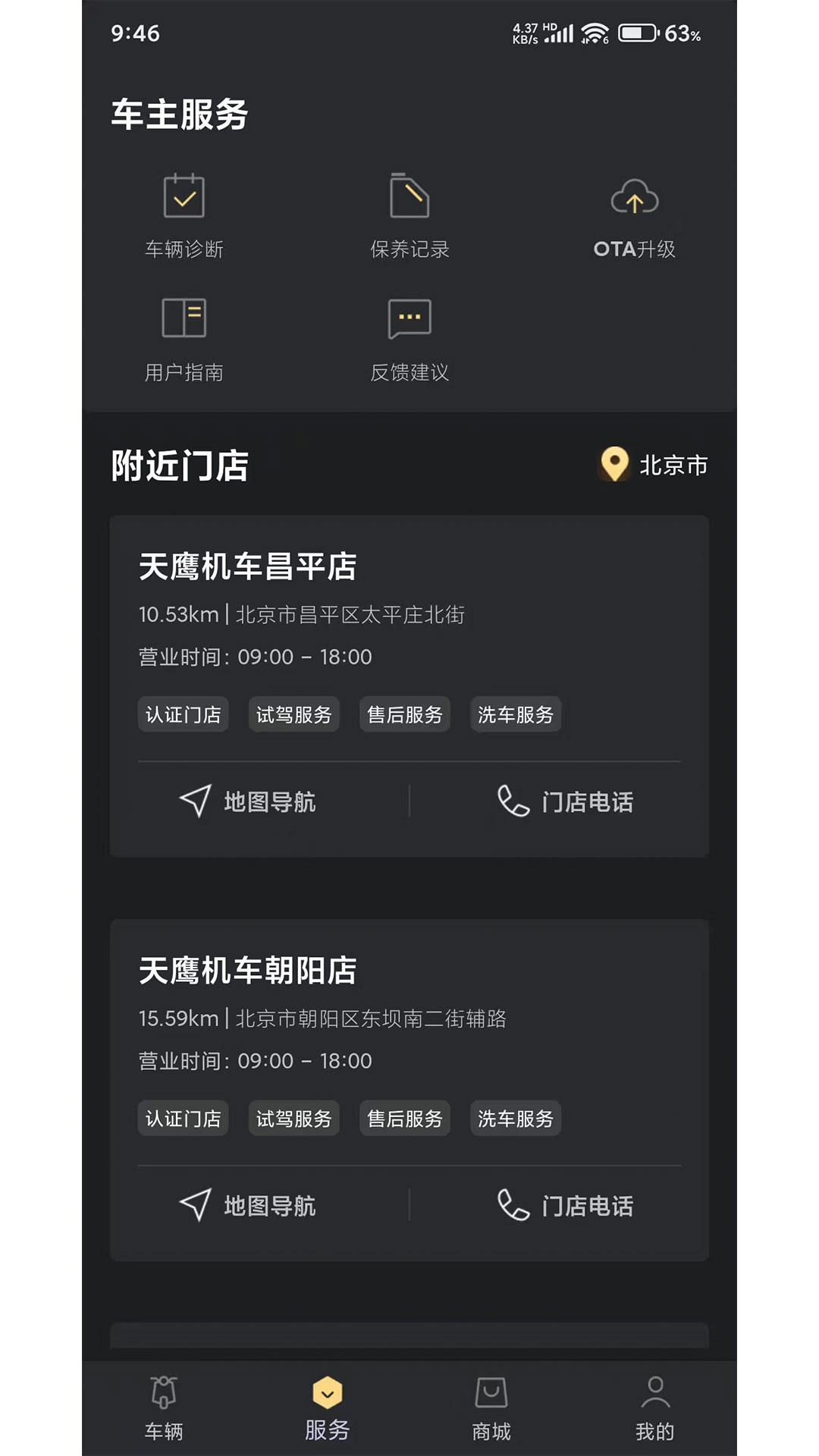 天鹰机车截图