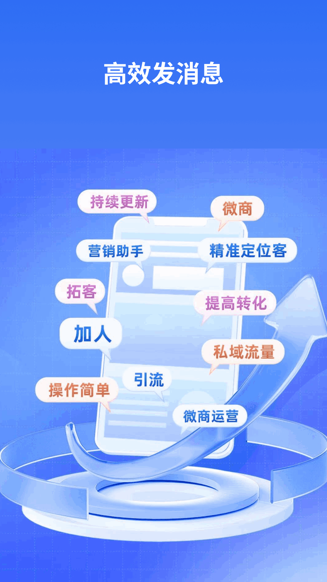 群发助手专业版截图