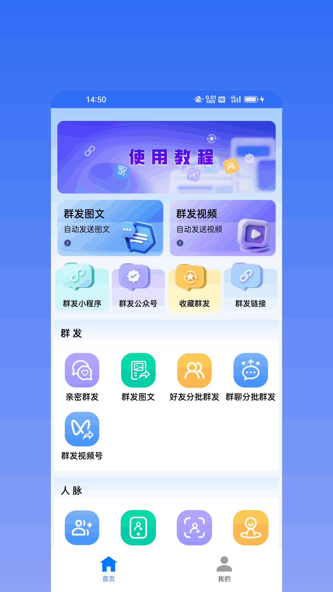 群发助手专业版截图