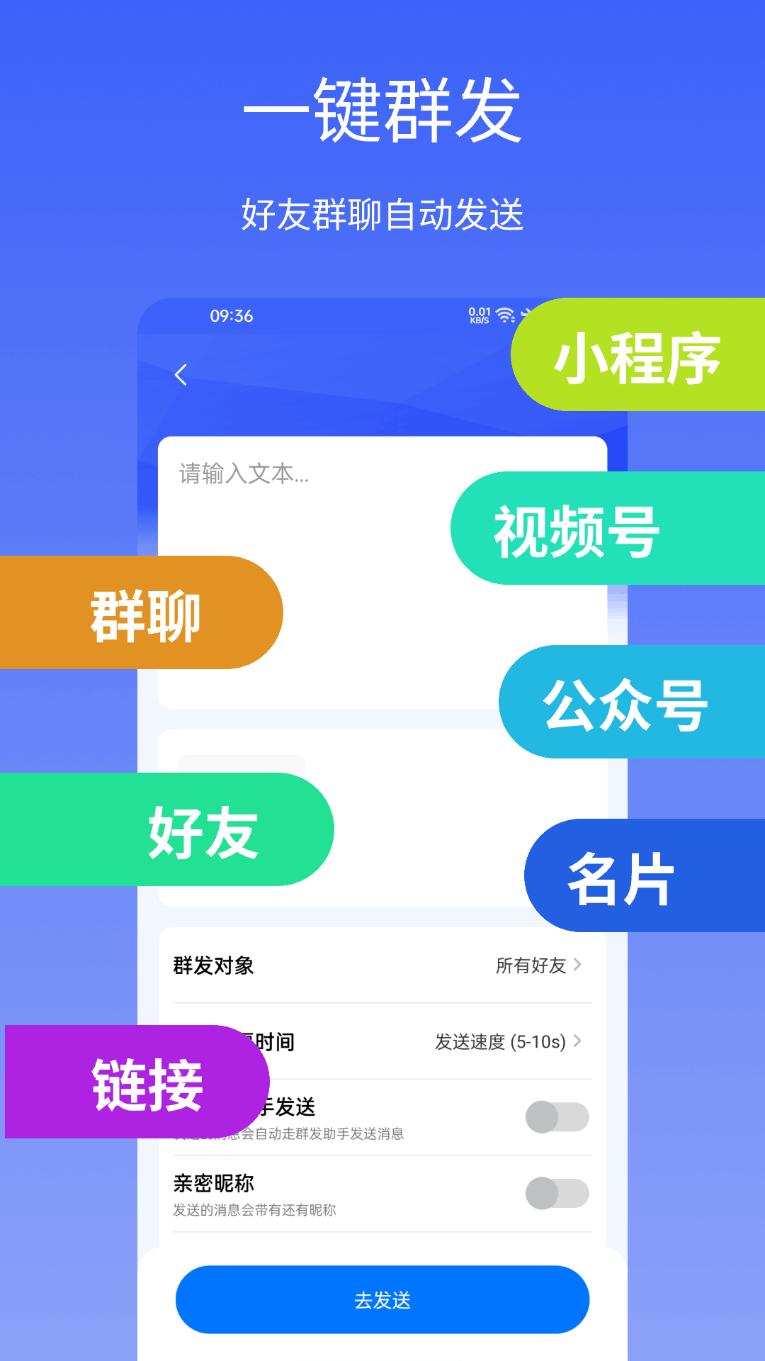 群发助手专业版截图