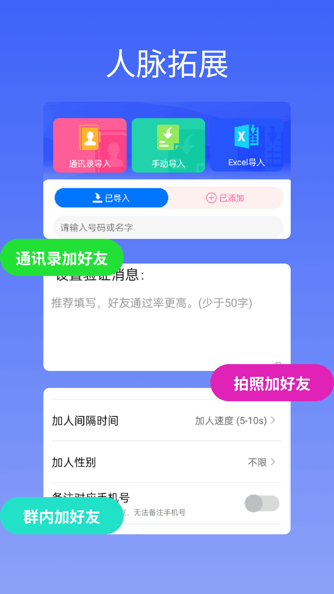 群发助手专业版截图