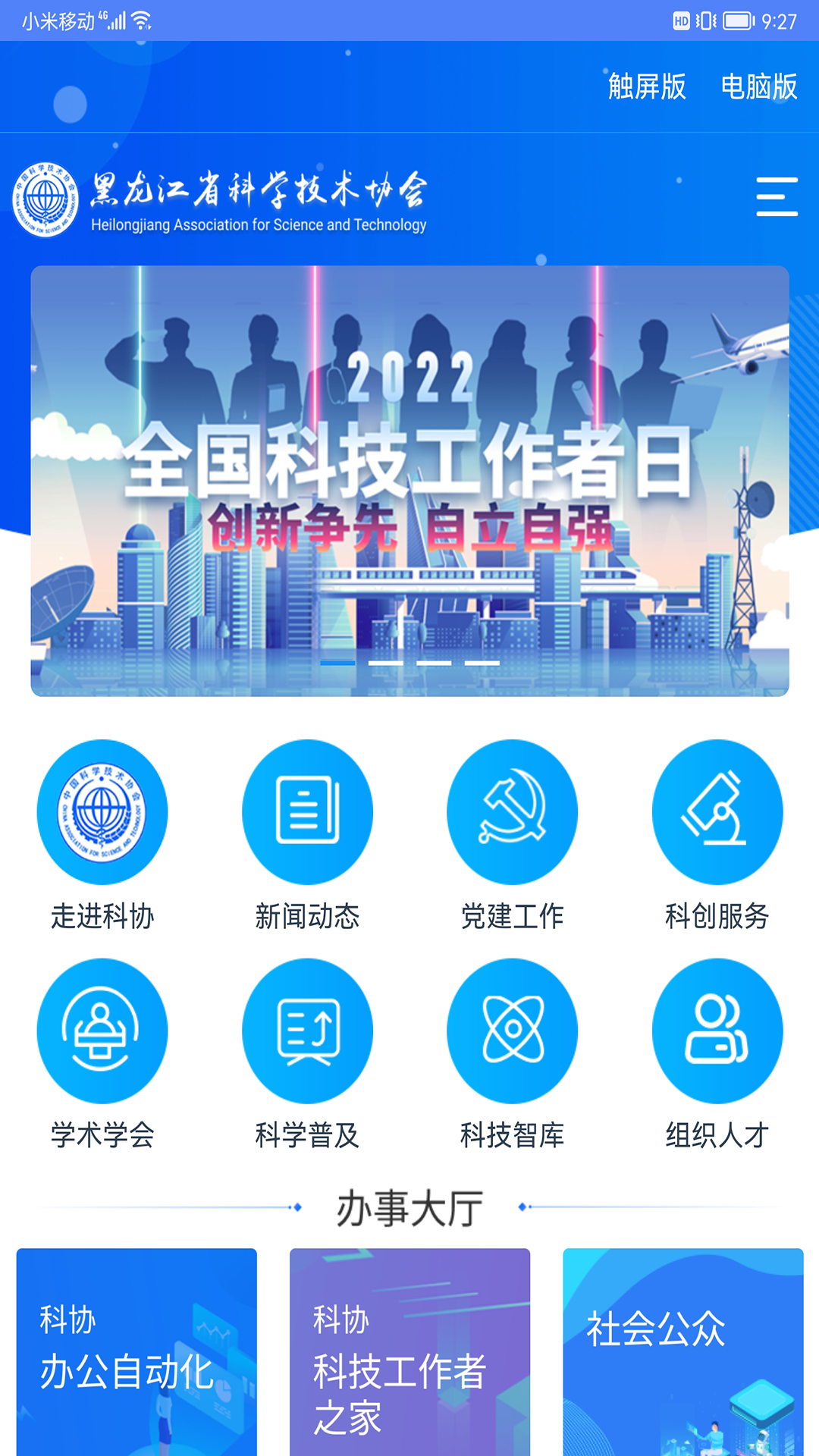 龙江科协截图