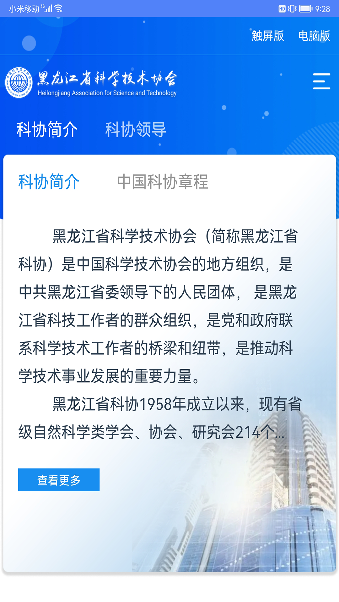 龙江科协截图