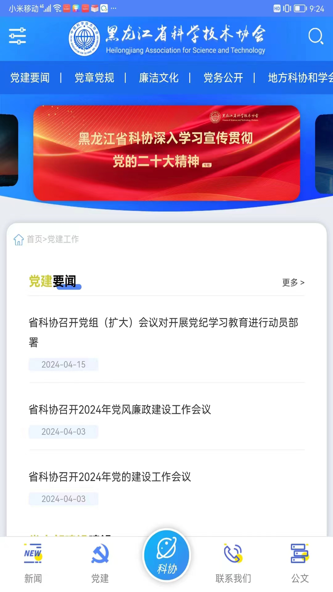 龙江科协截图