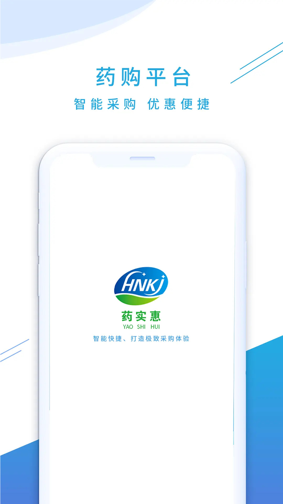 药实惠截图