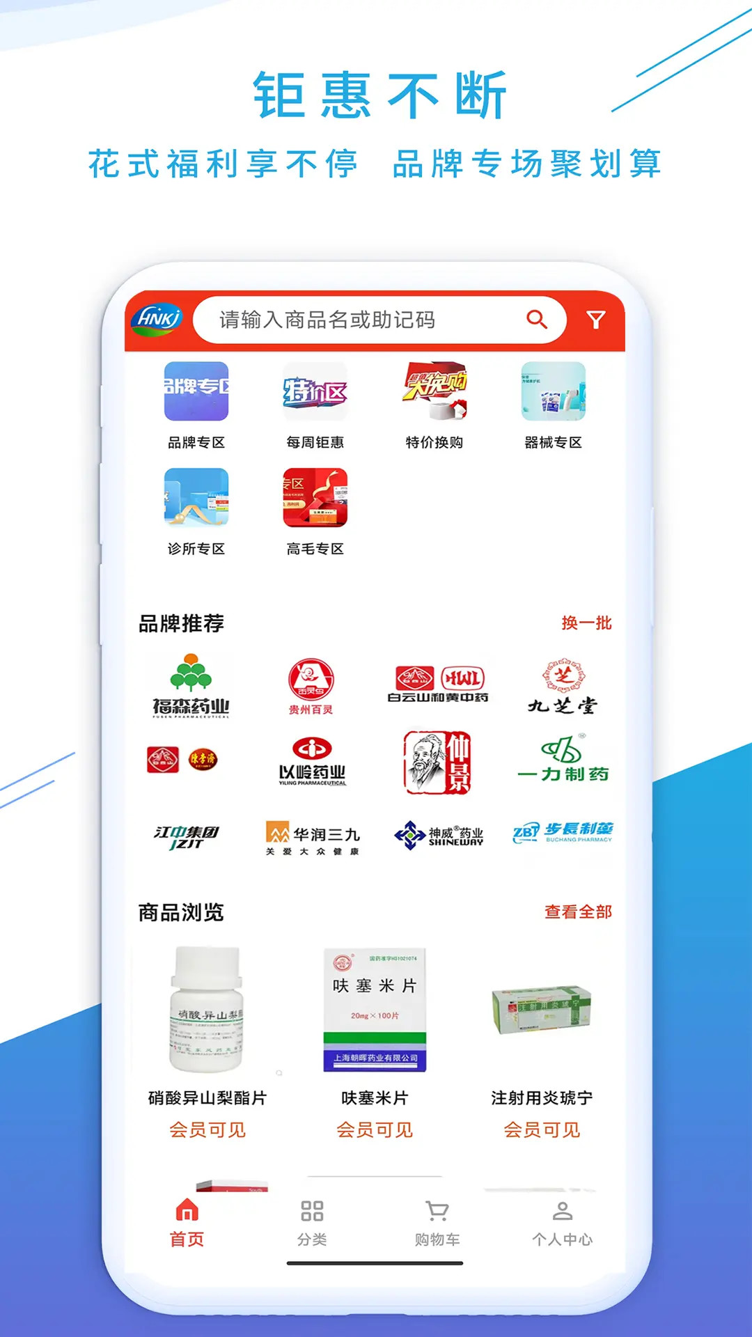 药实惠截图