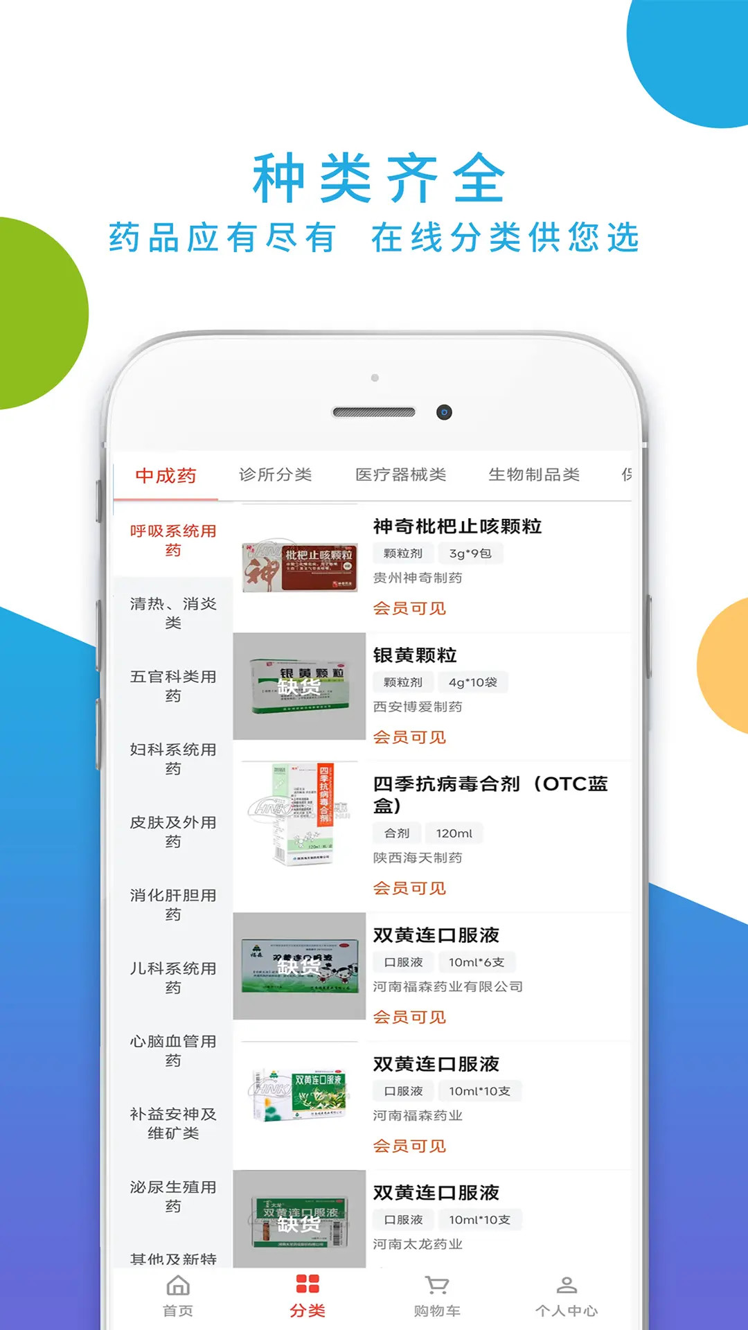 药实惠截图