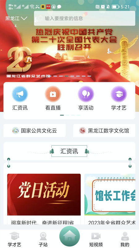 龙江公共文化云截图