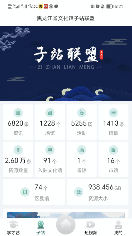 龙江公共文化云截图