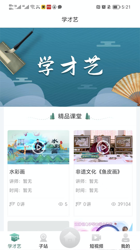 龙江公共文化云截图