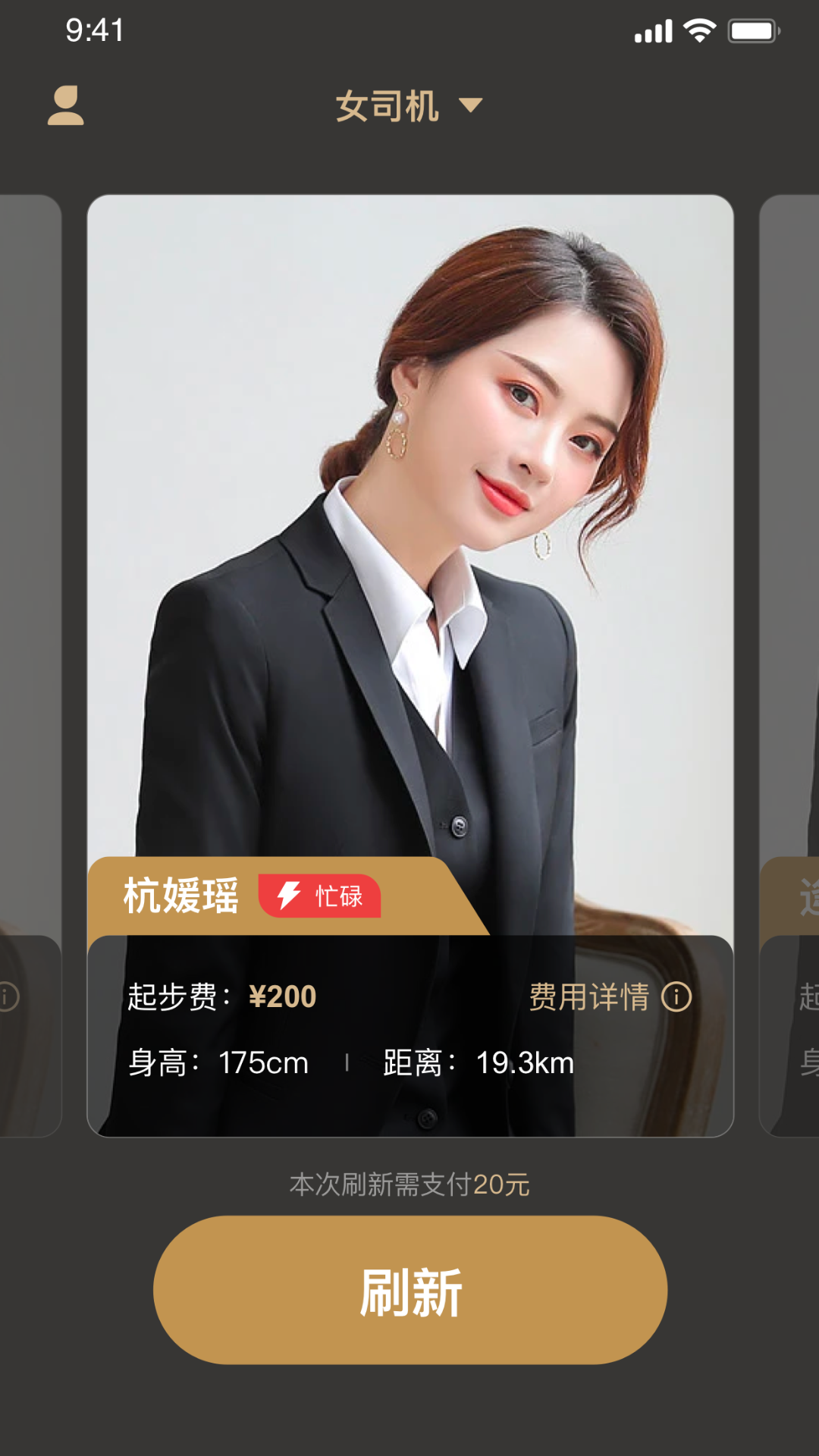 小鹿出行截图