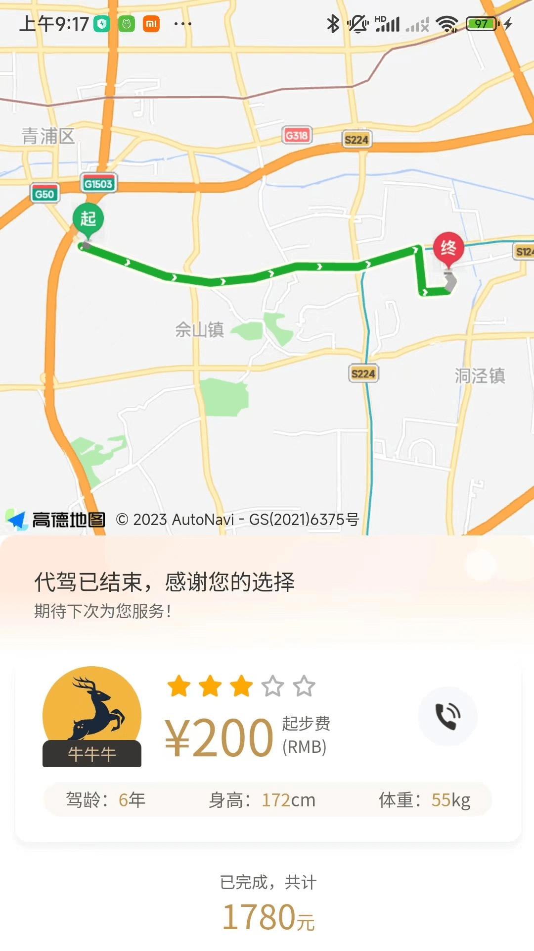 小鹿出行截图