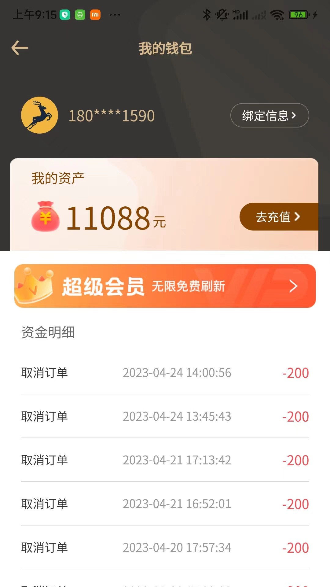 小鹿出行截图