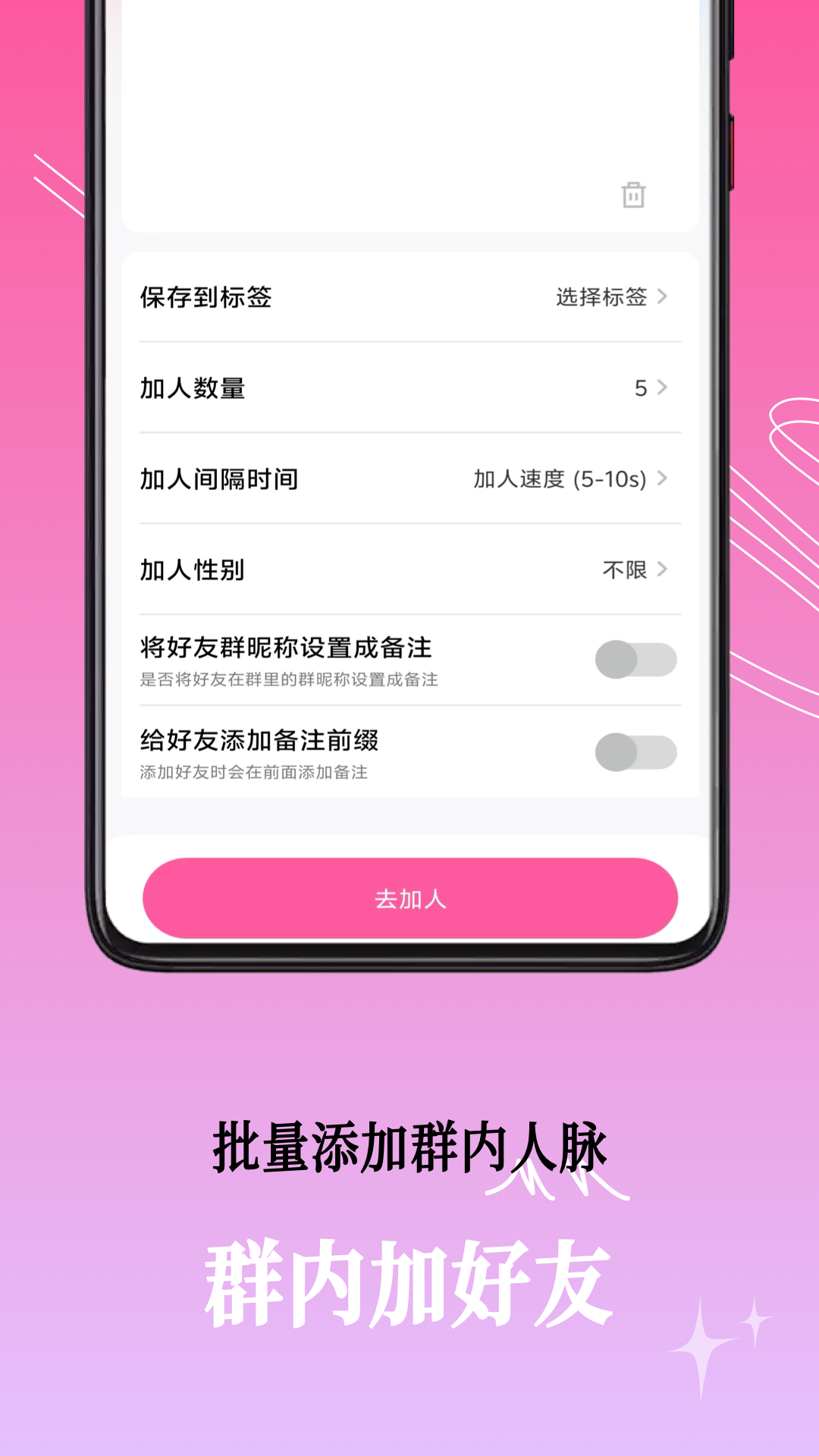 群发小蜜截图