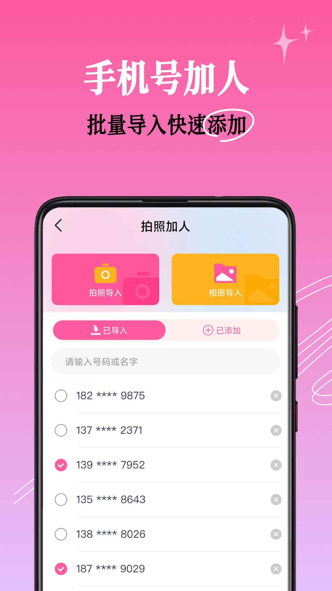 群发小蜜截图