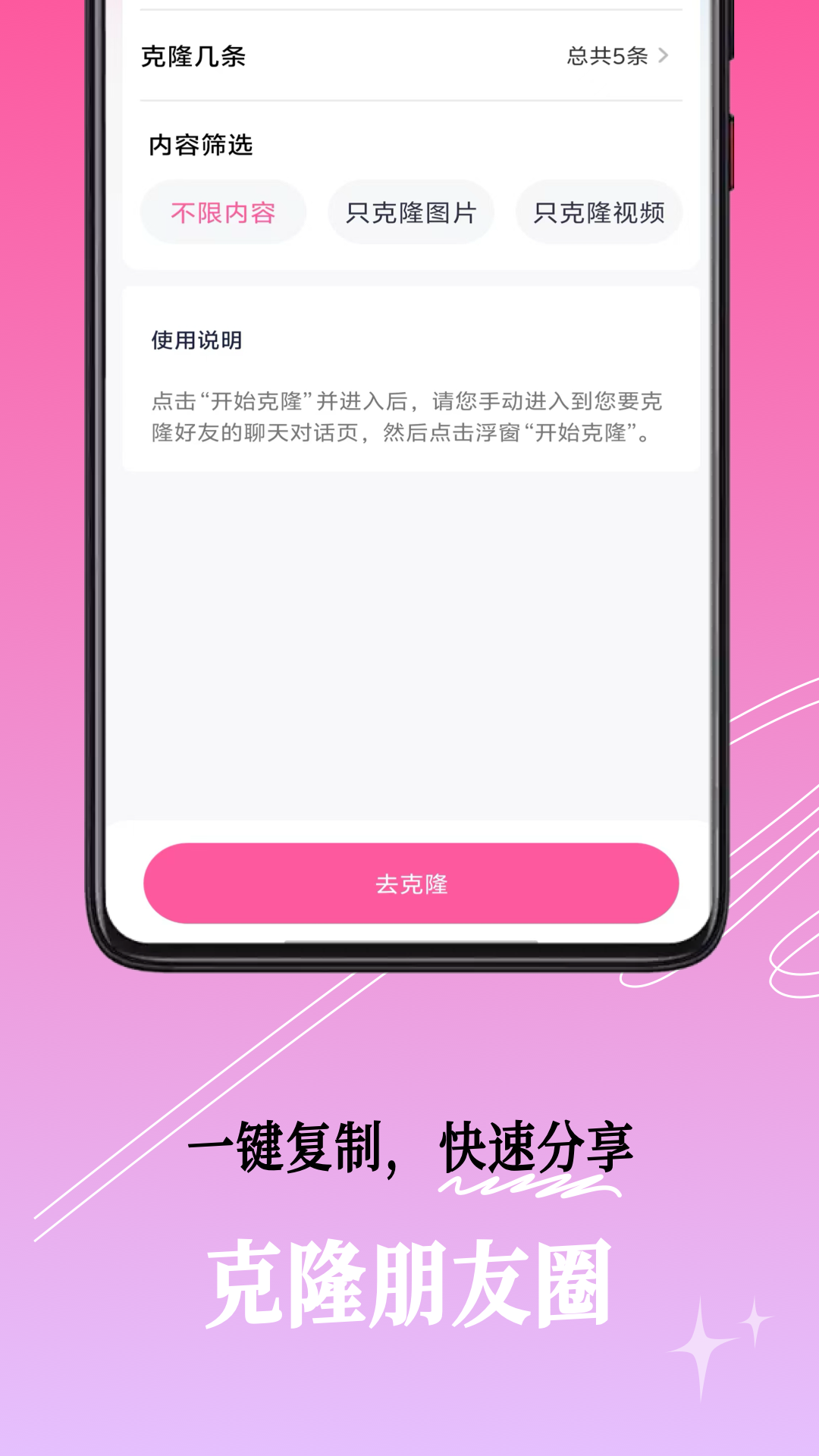 群发小蜜截图