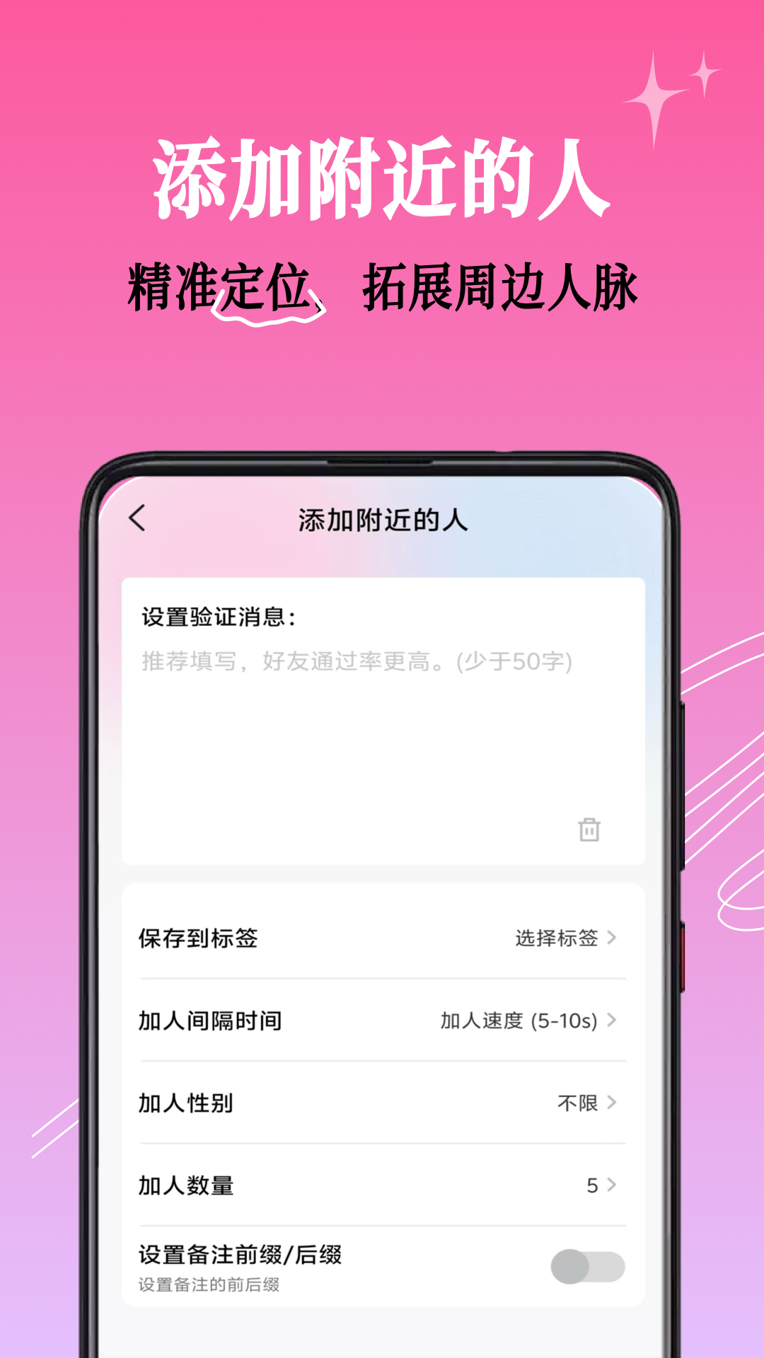 群发小蜜截图