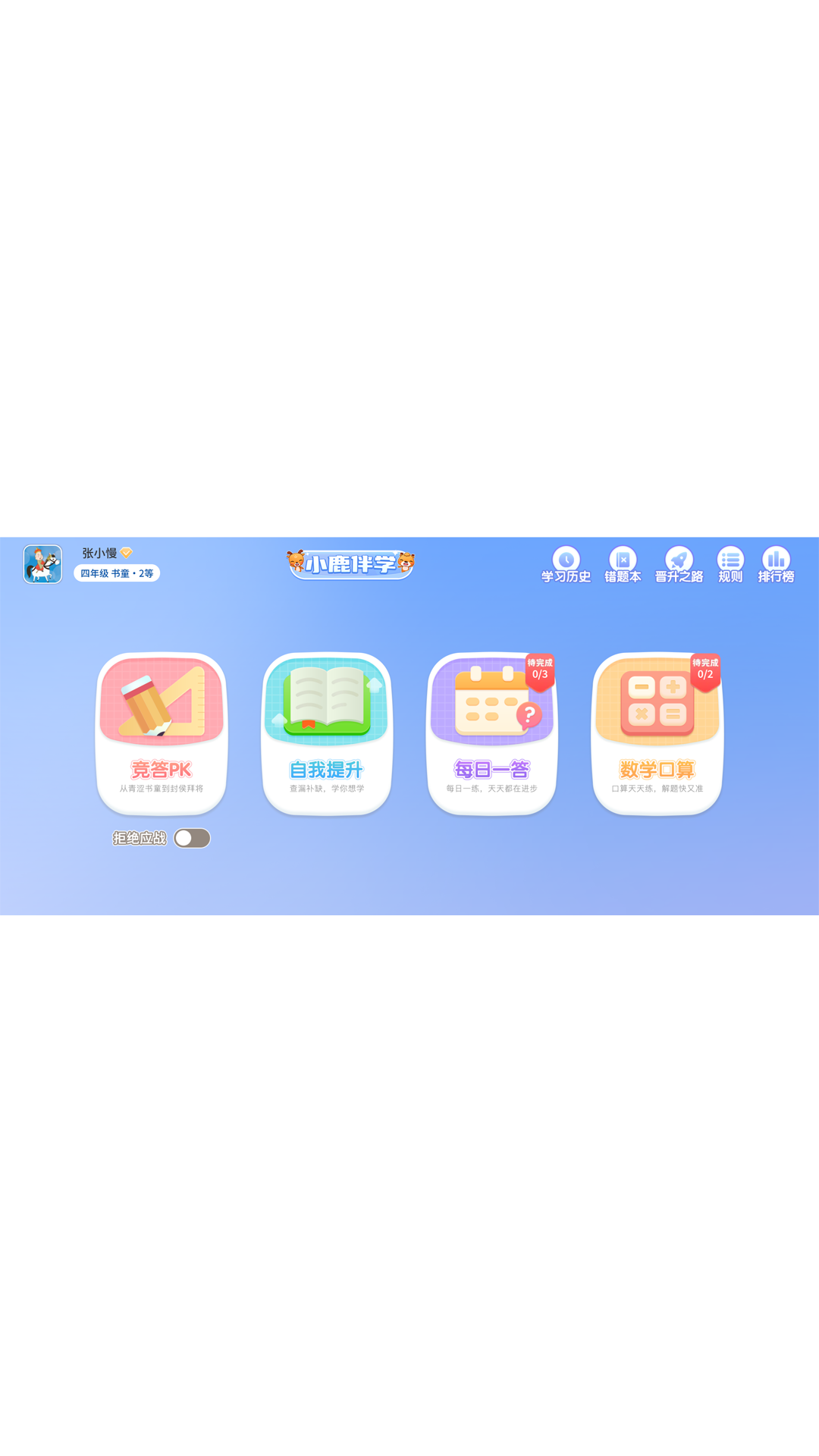 小鹿伴学截图
